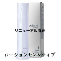 おまとめ2点☆アドソーブ ローションセンシティブ＋エッセンス