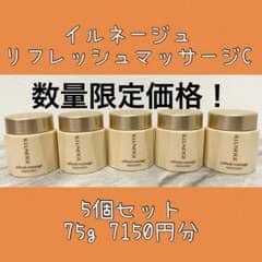 メナード イルネージュ リフレッシュマッサージC ミニボトル5個