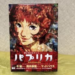 DVD パプリカ デラックス・ボックス 今敏 帯付き 新品未使用 - メルカリ