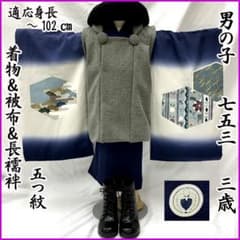 601ab1□七五三 三歳 男児 着物&被布&長襦袢 五つ紋 兜□美品 - メルカリ