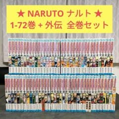 ☆ NARUTO ナルト 全72巻 + 外伝 全巻セット まとめ売り ③ - メルカリ