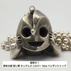 超希少！ 岡本太郎 若い夢 ネックレス シルバー Taro ペンダントトップ