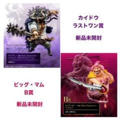 一番くじ ワンピース カイドウ ラストワン ビッグマム B賞 新品 未開封