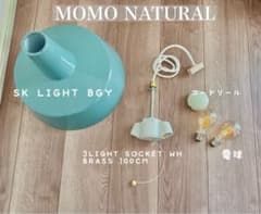 MOMO NATURAL ペンダントライト 真鍮3灯 ソケット付 - メルカリ