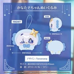 天音かなた 誕生日記念2024 かなたそちゃんぬいぐるみ ホロライブ