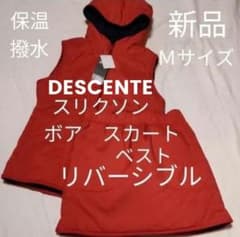 スリクソン デサント ゴルフ ボア ベスト スカート リバーシブル 保温