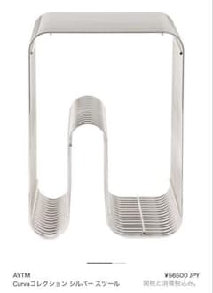 定価5.6万】AYTM アイテムCurva スツールマガジンラック - メルカリ