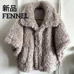 新品FENNELフェンネル ボアポンチョベスト グレージュ M YAMADAYA