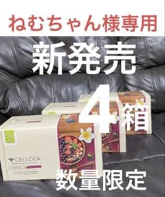 ねむちゃん様専用 ダイアナ セルディア soyシェイク アサイーベリー 4