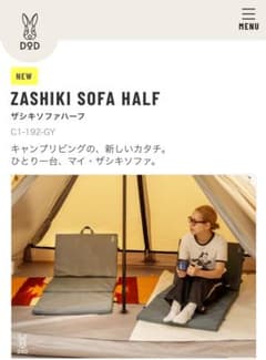 お気軽にコメントして下さい様専用 DOD ザシキソファハーフ - メルカリ