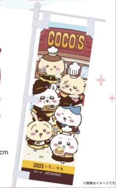 COCO'S ちいかわ ミニのぼり 非売品 - メルカリ