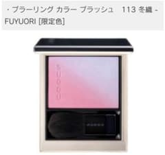 新品・限定】SUQQU スック ブラーリング カラー ブラッシュ 113 冬織