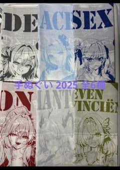 アズレン 手ぬぐい 全6種コンプリート 2025最新 大黒湯 未使用新品