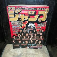 週刊少年ジャンプ1980年 5・6合併号 Dr.スランプ アラレちゃん 鳥山明