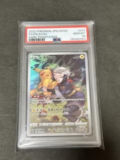 PSA10】ピカチュウ CHR S10a ダークファンタズマ 073/071 - メルカリ