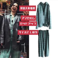 常田大希着用 ancellm アンセルム オンブレチェック セットアップ