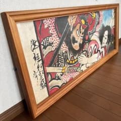 昭和レトロ ねぶた ねぷた 日本画 額装 額縁アート 大型 絵画 津軽