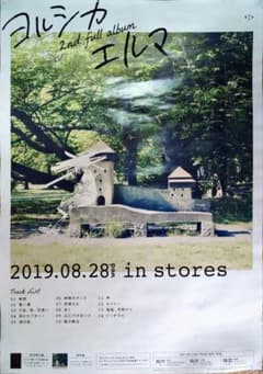 ヨルシカ 2nd Full Album 「エルマ」ポスター - メルカリ