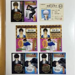 銀魂 初版 教職員証明書 坂田銀八 カードしおり 沖田総悟 土方十四郎