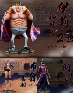 ワンピース ブルー・ギリー スレイマン エリザベローII世 3体 ガレージ