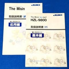 ジュ−キ コンピューターミシン 取扱説明書 【HZL-9800】用 - メルカリ