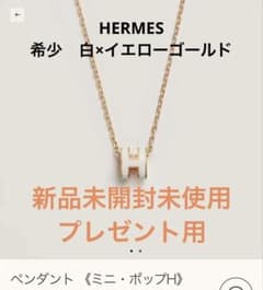 ひ*マ様 新品未使用 エルメス 入手困難（白×イエローゴールド）ミニ