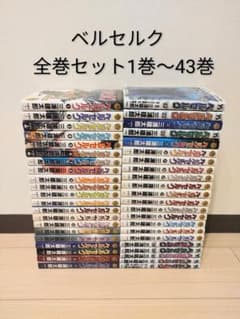 24時間以内発送できます！ ベルセルク BERSERK 全巻セット 1〜43巻