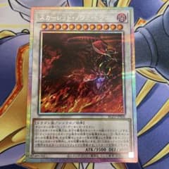 スカーレッド・ノヴァ・ドラゴン 絵違いプリズマ - メルカリ