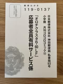 コロコロコミック 12月号 ベイブレードX オロチクラスター6-60LF