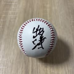 巨人 読売ジャイアンツ 山﨑伊織 直筆サインボール ロゴボール