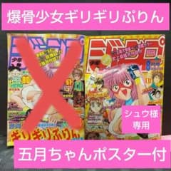 月刊少年ジャンプ1996年8月号のみ※ギリギリぷりん表紙 - メルカリ
