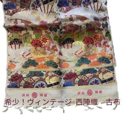 未使用 西陣織 ヴィンテージ 古布 反物 帯や着物にも 鶴、金系 正絹