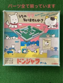 うちのタマ知りませんか？ ドンジャラ 昭和 おもちゃ - メルカリ