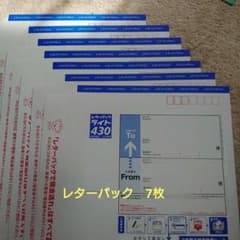 レターパックライト430 7枚セット - メルカリ