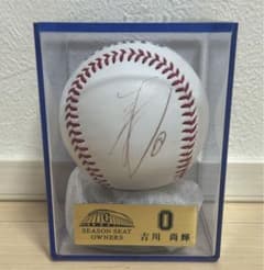 吉川尚輝選手 直筆サインボール ジャイアンツ シーズンシート オーナー