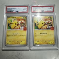 PSA10】マックピカチュウ マクドナルド プロモ 020/M-P 2連番 - メルカリ