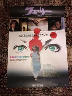 フューリー The Fury 日本版ポスター B2 非売品 当時物 - メルカリ