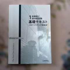 最終値下げ】日建学院一級建築士製図テキスト 2023年度版 - メルカリ