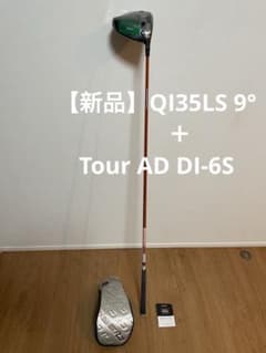 新品】テーラーメイド Qi35 LS 9度ヘッド＋ツアーAD DI-6 S - メルカリ