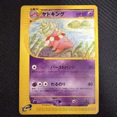 ヤドキング ☆ 拡張パック第3弾 海からの風 052/087 - メルカリ