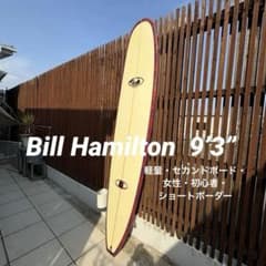 Bill Hamilton ロングボード 9'3” ハンドシェイプ サイン入り - メルカリ