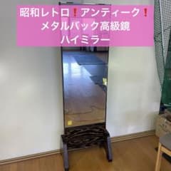 昭和レトロ❗️アンティーク❗️メタルバック高級鏡 ハイミラー