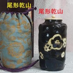 ◇『尾形乾山 作 黒釉 梅花紋茶入』◇検）尾形光琳 野々村仁清 古田