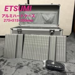 ETSUMI 鍵付きアルミケース 大型 機材 書類 工具 キャンプ コンテナ