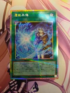 遊戯王 憑依共鳴 プリシク プリズマ CH02 精霊術の使い手 - メルカリ