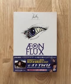 イーオン・フラックス オリジナル・アニメーション コンプリートBOX 3