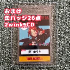 あんスタ 2wink バックステージパス 葵ゆうた - メルカリ