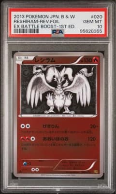 希少 世界に13枚 PSA10 レシラム EBB ミラー 020/093 ポケカ - メルカリ