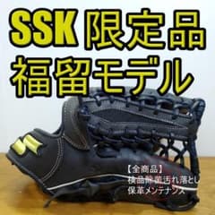 SSK エスエスケイ 福留孝介モデル 中日ドラゴンズ時代 外野用 軟式