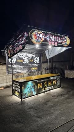 激売れ 三寸 セット［四真屋台］三寸☆屋台☆テキ屋☆露店☆お祭り